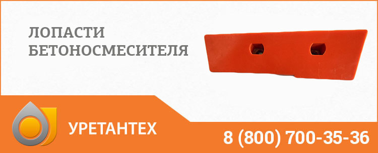 Лопасти бетоносмесителя в Омске Лопасти бетоносмесителя в Омске