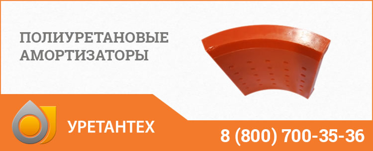 Полиуретановые амортизаторы в Омске Полиуретановые амортизаторы в Омске